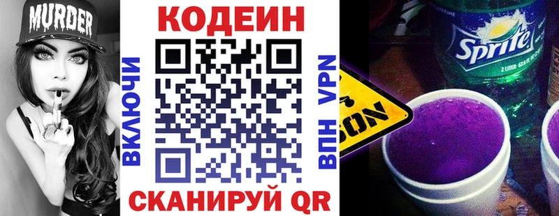 Купить где  Пестово  Codein Purple Drank 